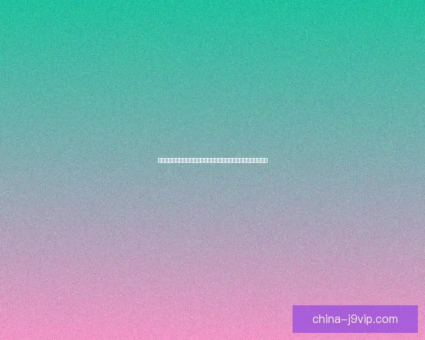 蜀山剑侠传游戏下载全攻略带你畅游武侠世界体验绝世剑术与激烈战斗 蜀山剑侠传游戏下载全攻略带你畅游武侠世界体验绝世剑术与激烈战斗