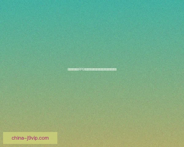 适合绅士玩家的RPG手游推荐沉浸式剧情与精致画面引领冒险新体验 适合绅士玩家的RPG手游推荐沉浸式剧情与精致画面引领冒险新体验