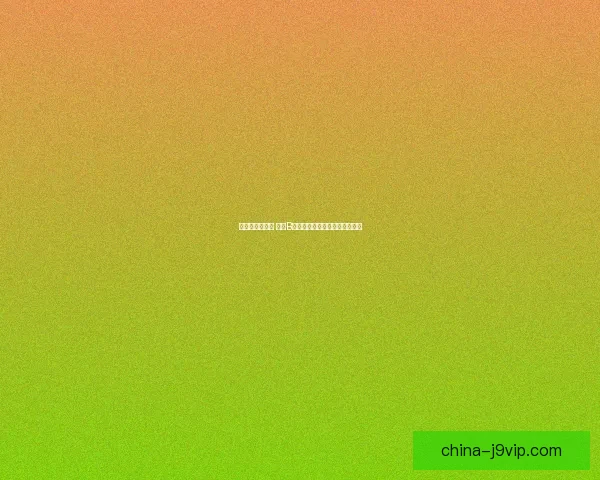 青春与活力并存 少女B站服展现个性与魅力的完美搭配