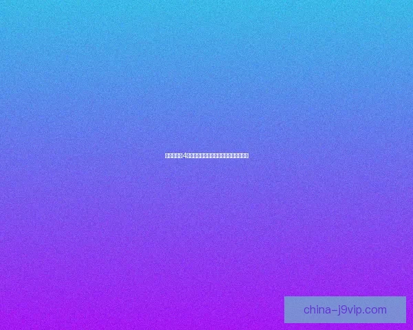 仙剑奇侠传4硬盘版免费下载及安装教程详细步骤解析