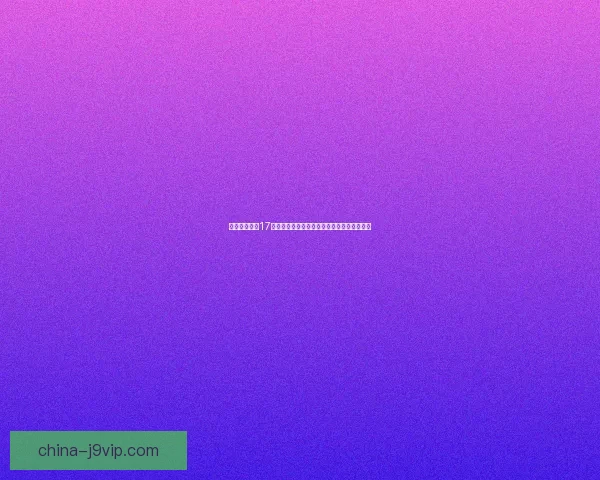 偷偷藏不住第17集情感波动引发的误会与成长心路的深刻剖析 偷偷藏不住第17集情感波动引发的误会与成长心路的深刻剖析